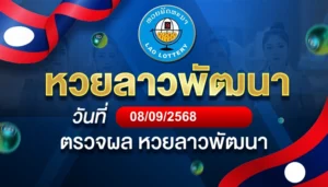 Lottery results for laos-pattana-lotto on 2025-09-08